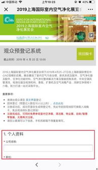 聚焦CIEQ丨2019上海空净展观众注册系统正式上线，助力物业管理升级