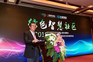 绿色资本注入，智慧蓝图启航 中美绿色基金战略入股长城物业